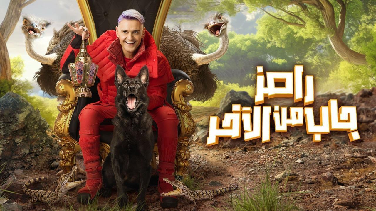برنامج رامز جاب من الاخر الحلقة 13 الثالثة عشر - محمد انور واحمد عيد