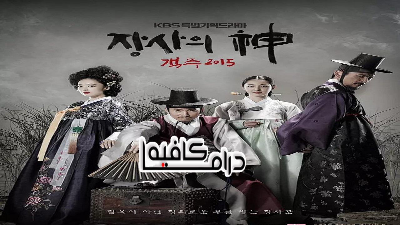 مسلسل The Merchant: Gaekju 2015 الحلقة 1 مترجمة